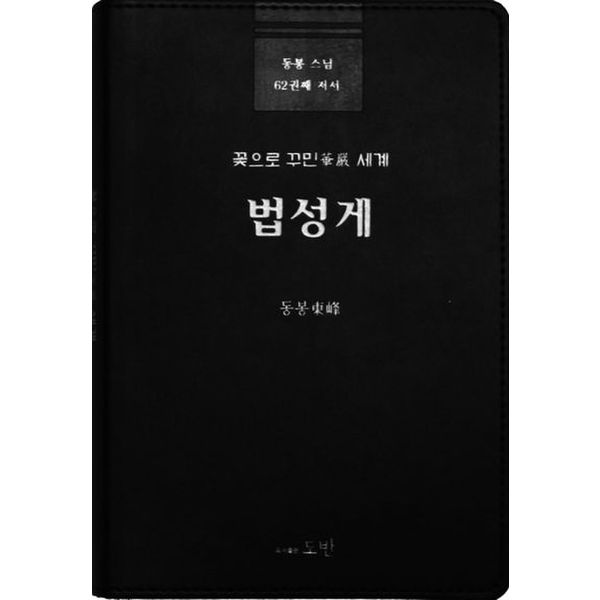 법성게