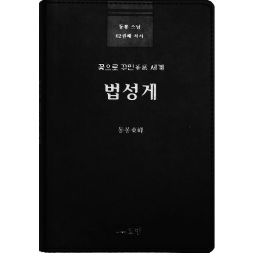 법성게