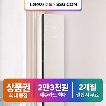 LG 엘지 휘센 타워 에어컨 렌탈 모음전 최대 상품권+포토후기상품권 타워1 타워2 사계절