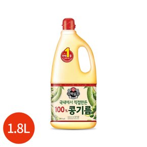 (CJ) 백설 콩기름 식용유 1.8L
