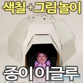 골판지 종이집 유아놀이집 스케치종이집 아 TYPE 2