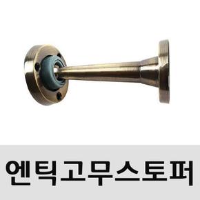 엔틱 고무도어스토퍼 문고정 C888 1개(2998) (S8528579)