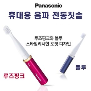 파나소닉 휴대용 음파 미세모 전동 칫솔 (블루) EW-DS1C