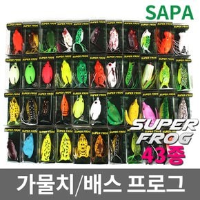 싸파 SAPA 프로그 43종 모음전 가물치 배스용 루어 웜 프러그 개구리웜