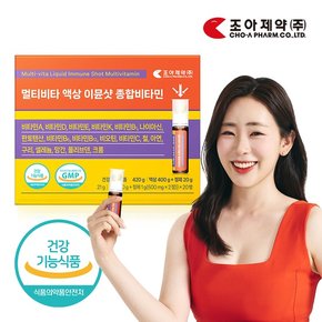 조아제약 멀티비타 액상 이뮨샷 종합비타민 마시는 비타민 20개입 1박스