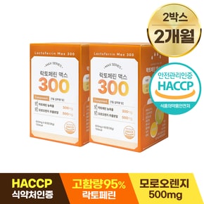 락토페린 맥스 300 고함량 락토페린 모로오렌지 모로실 함유 600mg x 60정 2박스