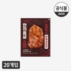 [한끼통살] 슬라이스 스팀바베큐립(100gx20개입)