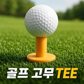 골프 롱티 숏티 고무 골티 나무티 플라스틱티