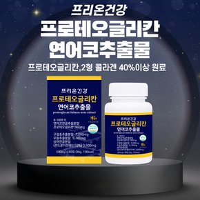 프리온건강 프로테오글리칸 연어코추출물 구절초 콘드로이친 정 600mg X 60정 3박스