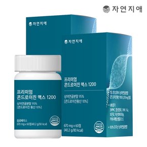 프리미엄 콘드로이친 맥스 1200 670mg x 60정 x 2개