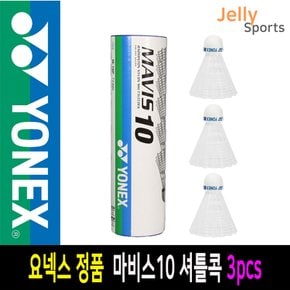 배드민턴 셔틀콕 마비스10 3pcs 나일론 연습용 초급자 공