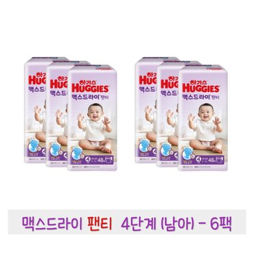  하기스 맥스드라이 팬티 4단계 (남아) 48매 6팩