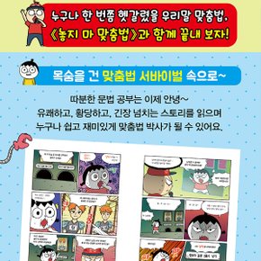 놓지 마 맞춤법 시리즈 4권세트