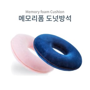 바른자세 엉덩이 압력분산 원형방석 메모리폼 도넛방석