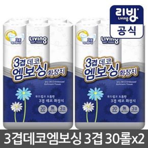 [삼정펄프] 리빙 3겹 데코엠보싱 3겹 30롤x2 화장지무향무잉크