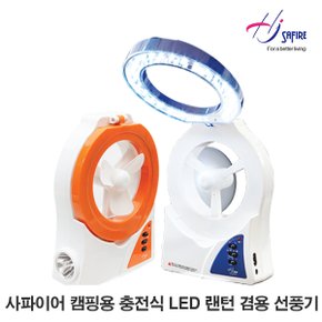 캠핑용 충전식 LED 랜턴 겸용 선풍기 HJ-L500-B