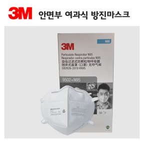 3M 접이식 방진마스크 9502+N95 50매 방진2급 산업용 공업용