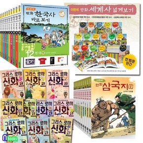 이현세 만화 세계사15권+한국사12권+삼국지10권+그리스 로마 신화10권 세트전47권-이현세 역사만