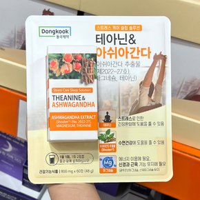 동국제약 테아닌&아쉬아간다 800mg x 60정