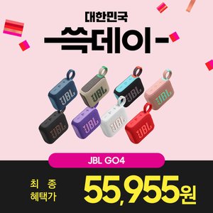 JBL 삼성공식파트너 JBL GO4 고4 블루투스스피커 Auracast 탑재 가벼운 무선 미니 방수 가성비 추천