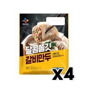 CJ 달콤쫄깃 갈비 만두 즉석간편조리 300g x 4개