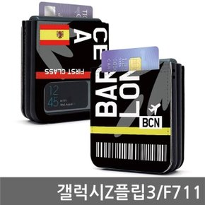 갤럭시Z플립3 항공티켓 사피 플립케이스 F711 (WA88DC5)