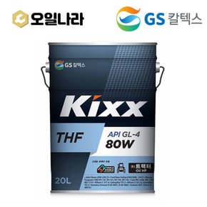 KIXX 킥스 THF 트랙터오일 20L / GS칼텍스