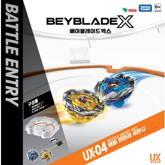  BEY UX04 배틀 엔트리세트U