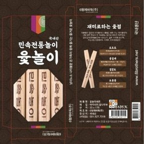 육형제바둑 박스테이블용1 윷 (9371981)