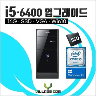  삼성 사무용 중고컴퓨터 405T i5-6세대 업그레이드 16G+SSD+윈도우10 데스크탑 본체 PC