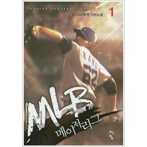 MLB 메이저리그 1 : 말리브해적 장편소설