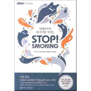 제이북스 STOP SMOKING (담배로부터 내 아이를 지키는)