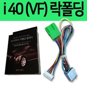 유나이티드 I40 (VF) 잭바이잭 락폴딩 릴레이 YM-1