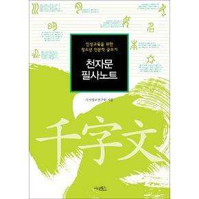 천자문 필사노트
