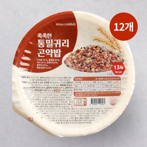 촉촉한 통밀귀리 곤약밥 150g 12개 134kcal