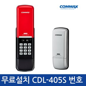 [무료설치 A지역]코맥스 번호전용 CDL-405S 디지털도어락 번호키 도어록