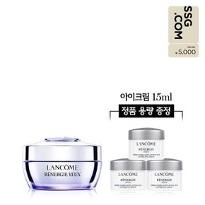 [핫딜] 레네르지 아이크림 15ml 세트(+정품용량 추가증정)