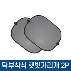 차량용 여름 햇빛 자외선 차단 가리개 통풍 그늘망