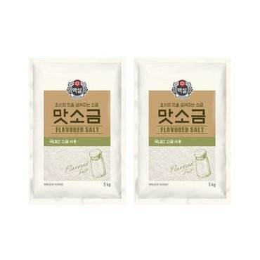 CJ제일제당 백설 맛소금 5kg x2개