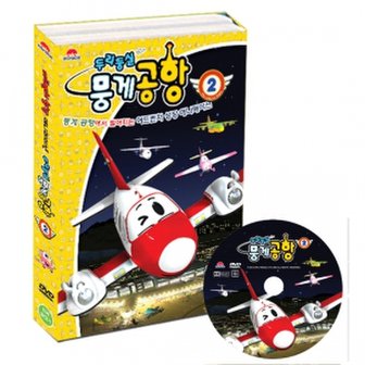 미라클상사 [KBS방영]두리둥실 뭉게공항 2탄 DVD