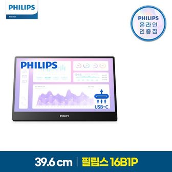 필립스 16B1P IPS USB-C 포터블 HDR 무결점 휴대용 듀얼 보조 모니터