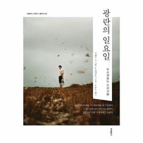 광란의 일요일   더클래식 세계문학 컬렉션  한글판  45 _P301042937