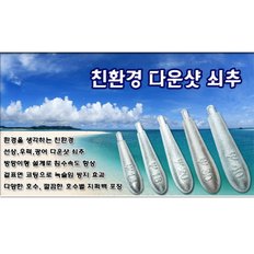 트리플 고리봉돌(주물추)/14호