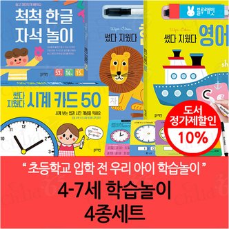 블루래빗 4-7세 학습놀이 4종세트