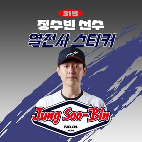 정수빈 선수 유니폼 마킹지 열스티커 패브릭 의류 커스텀 프로야구 굿즈
