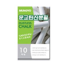 탄산칼슘 분필 하양 10개입 ( 애완달팽이 칼슘 )