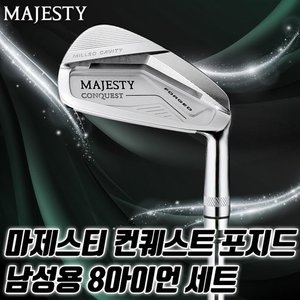 마루망 마제스티 컨퀘스트 포지드 남성용 8아이언세트