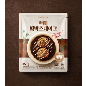 쁘띠함박스테이크 600g(60g x 10개) + 소스 250g(50gx5개),850g 2세트