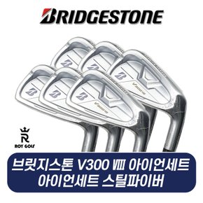 브릿지스톤 V300 8세대 아이언세트 5-PW 스틸파이버H TOUR 90 R