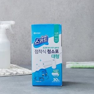  스카트 욕실 청소용품 30%할인